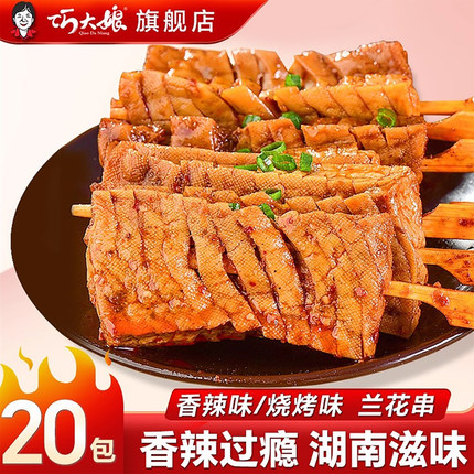 巧大娘兰花干440g豆干湖南特产豆腐干休闲小零食兰花串 22g*20包