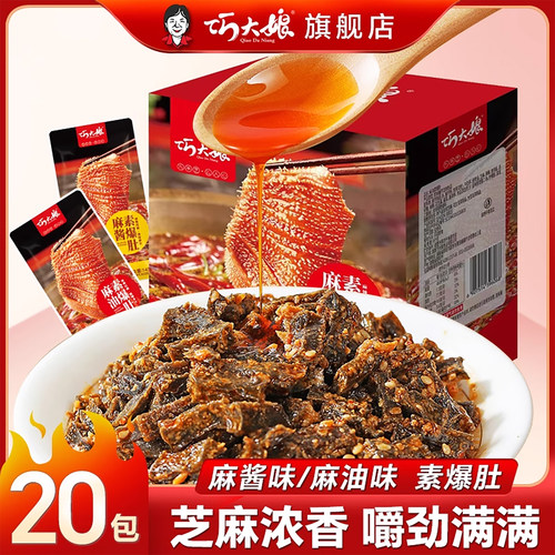 巧大娘麻油麻酱素爆肚