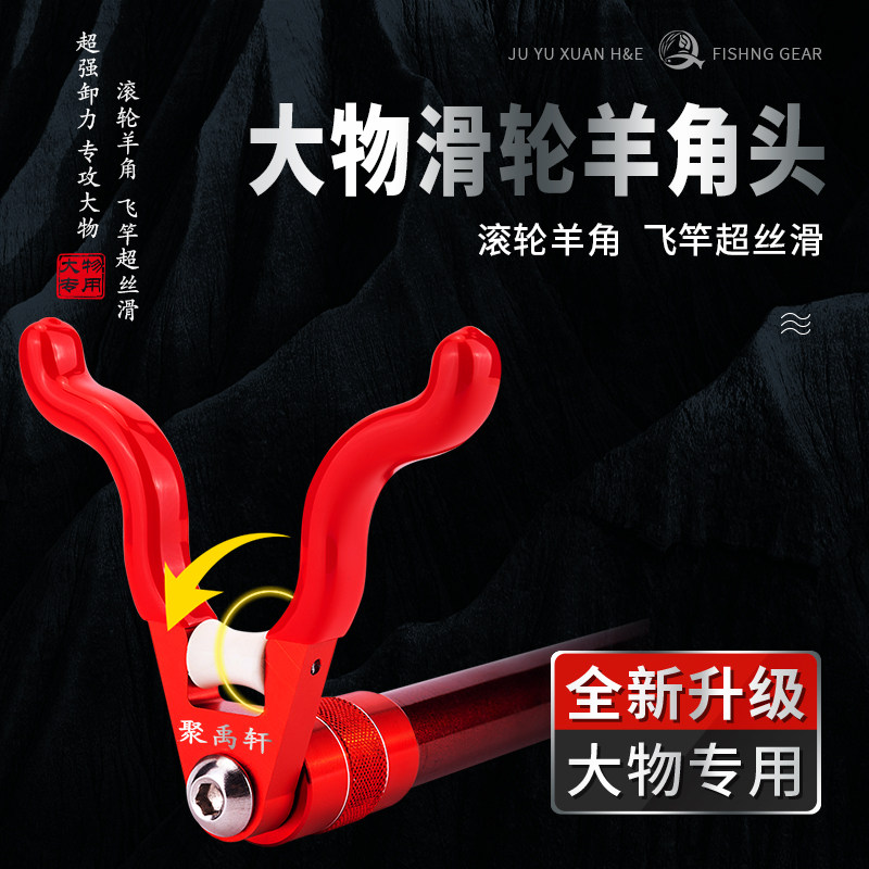 聚禹轩 大物飞杆羊角头鹿角头滚滑轮支架大物鹿角头大物带轮羊角