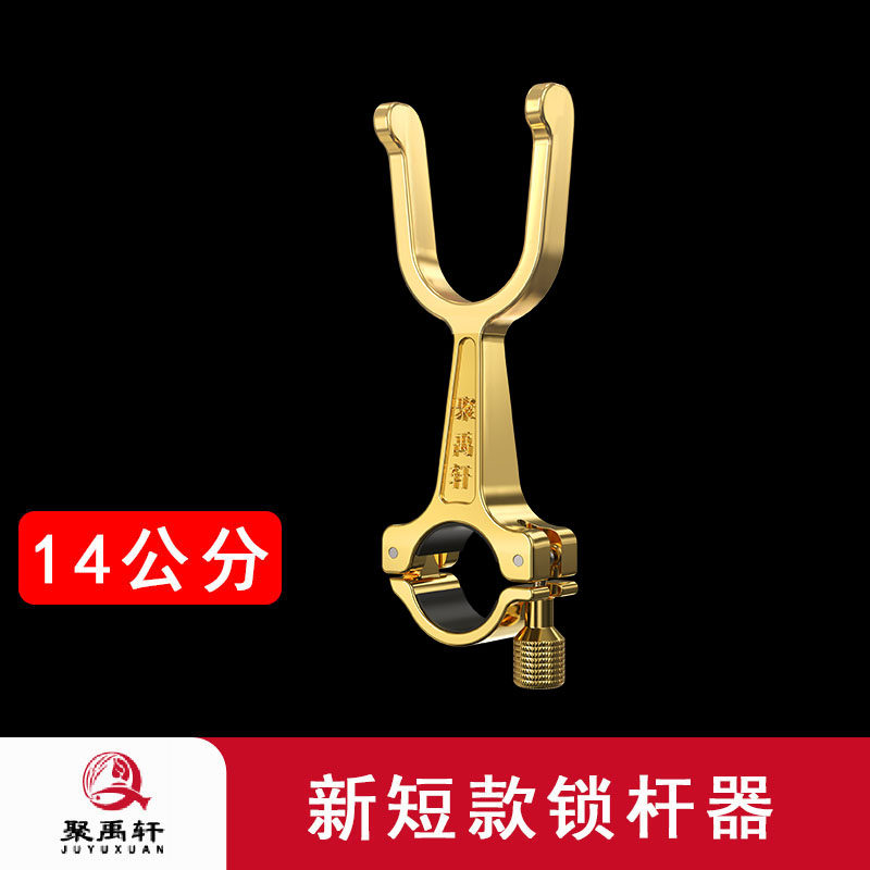 聚禹轩 大物锁杆器羊角头鱼竿U型炮台后挂锁竿器防脱杆短款支架