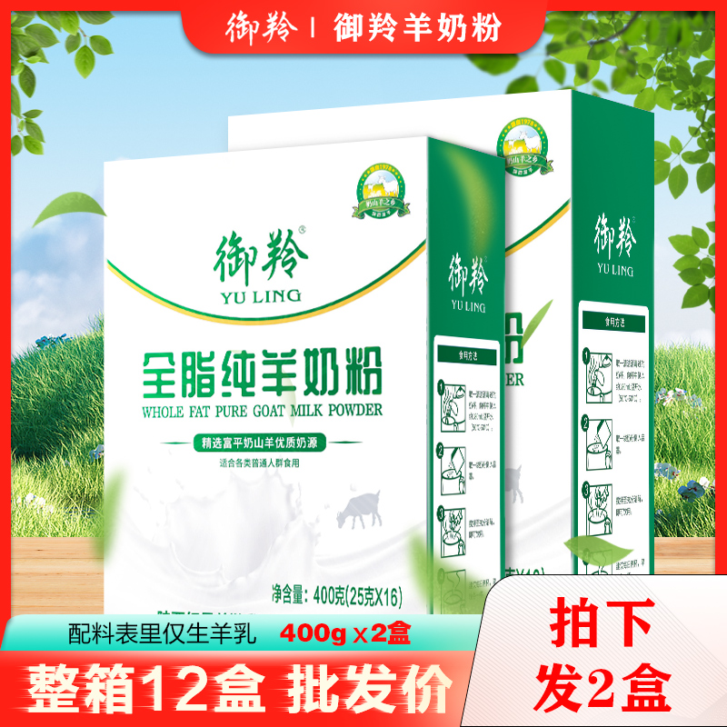 纯羊乳配方】全脂纯羊奶粉