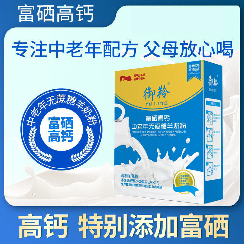陕西御羚羊奶粉富硒高钙羊奶粉中老年人无蔗糖羊奶粉成人400g盒装