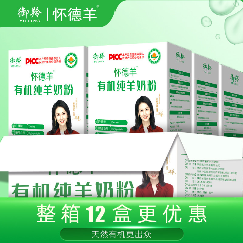 御羚羊奶粉陕西全脂纯山羊奶粉成人无蔗糖中老年人整箱300g*12盒