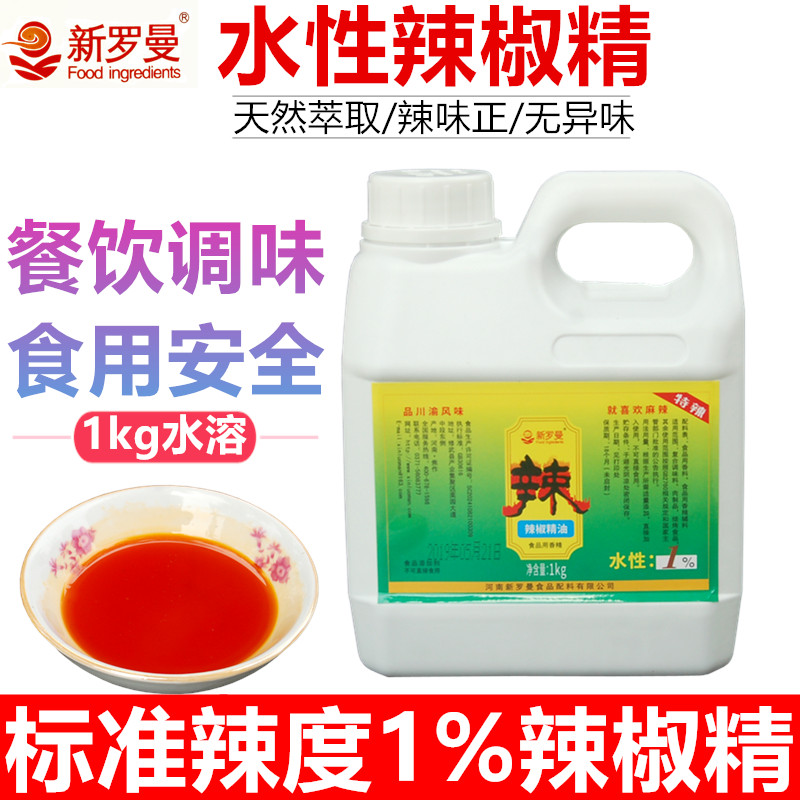 新罗曼1度2度水性辣椒精泡菜增辣