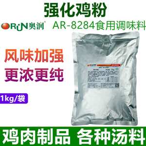奥润清真强化鸡粉8284浓香鸡肉香精粉药膳烧鸡卤菜增香纯鸡粉商用