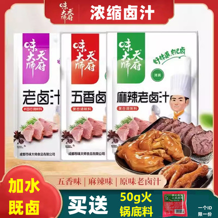 天府味大师老卤汁家用秘制卤药调料川味五香麻辣无渣卤料包卤水料