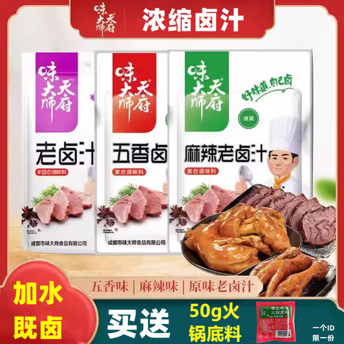 正宗川味老卤汁五香麻辣卤汁调料