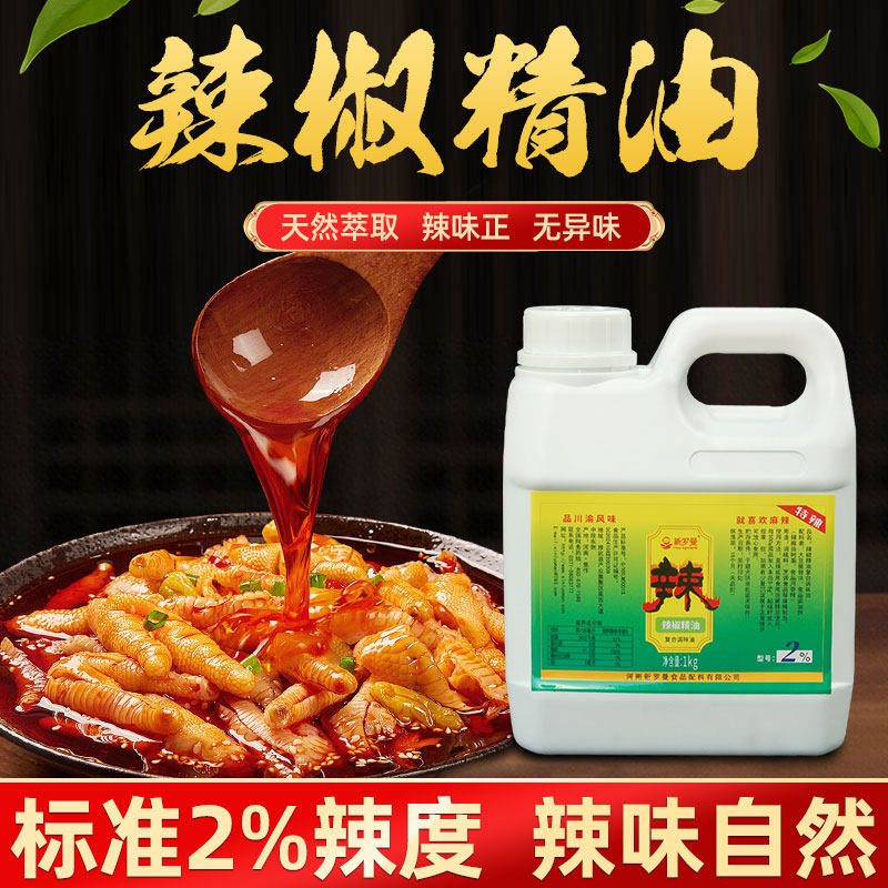 新罗曼2度油溶性辣椒精油魔鬼辣bt变态辣油火锅鸭脖烧烤翅特辣油