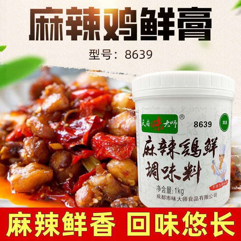 天府味大师麻辣鸡膏浓缩鸡鲜汁调味料香锅干锅火锅柴火鸡肉香膏