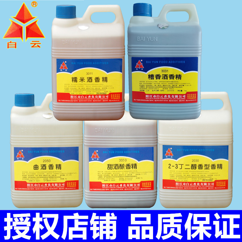 正品白云曲酒香精糯米酒糟香香精