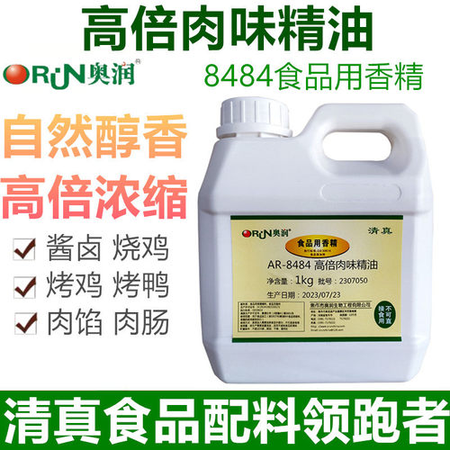 奥润高倍肉味精油8484卤味飘香油