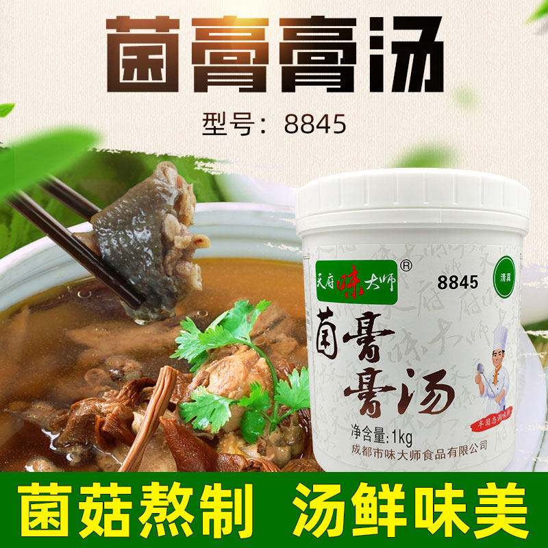 天府味大师菌膏高汤乐山串串香麻辣烫三鲜汤野生菌汤王商用菌汤膏