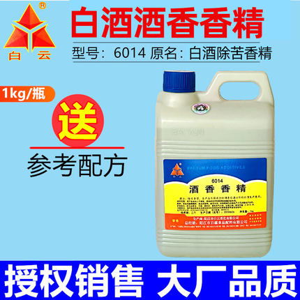 白云除苦剂纯粮原浆酒高粱酒粮食酒白酒增香勾兑技术配方酒用香精