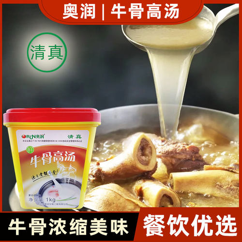 奥润清真鲜牛骨浓缩高汤牛骨白汤