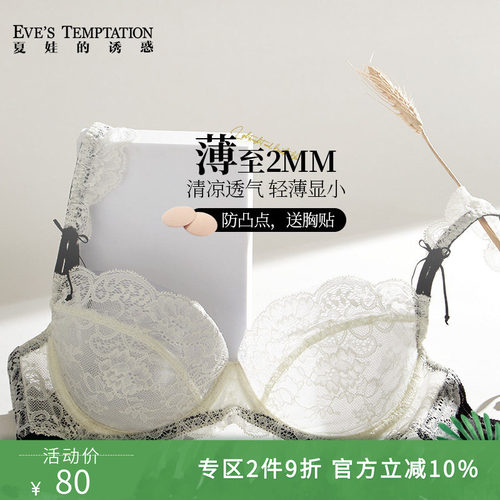 夏娃的诱惑性感大胸显小蕾丝内衣