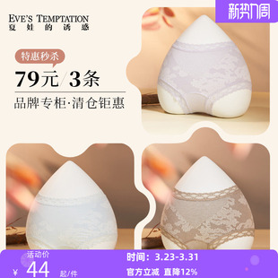 清仓79元 女士性感蕾丝平角裤 3条 诱惑内裤 中腰收腹提臀 夏娃