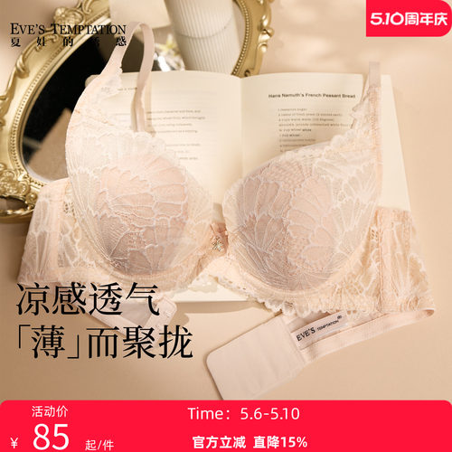 夏娃的诱惑全罩杯内衣女薄款显瘦