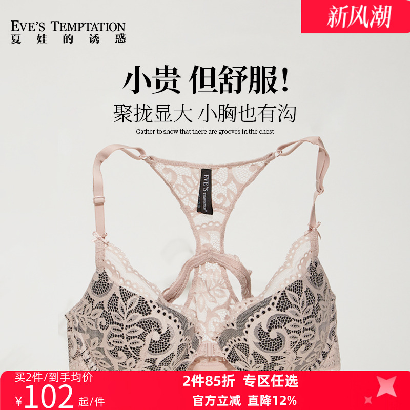 夏娃的诱惑性感美背文胸