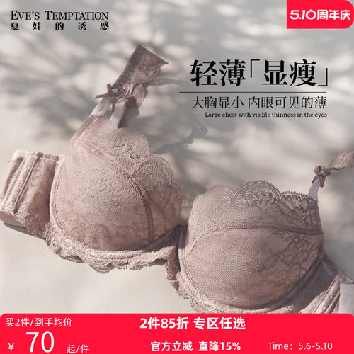 夏娃的诱惑内衣女夏季薄款文胸
