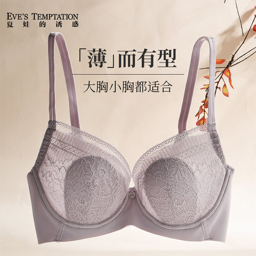 夏娃的诱惑超薄上托防下垂内衣