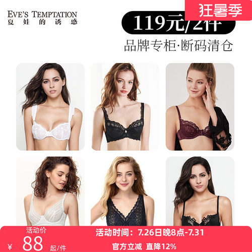夏娃的诱惑断码清仓捡漏薄款文胸
