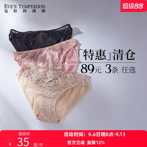 夏娃的诱惑夏季薄款性感蕾丝内裤