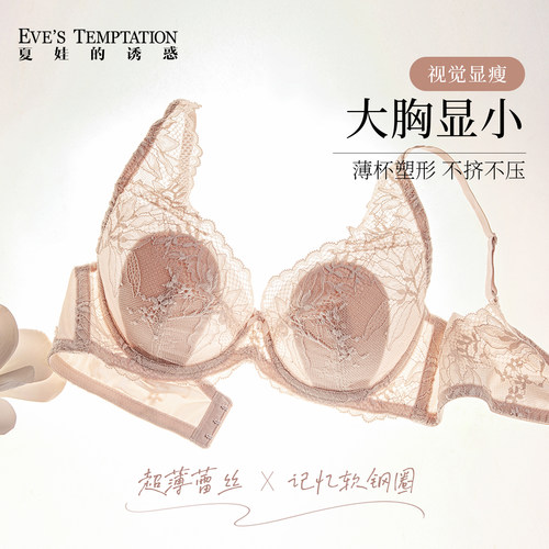夏季薄款透气大胸显小显瘦内衣女