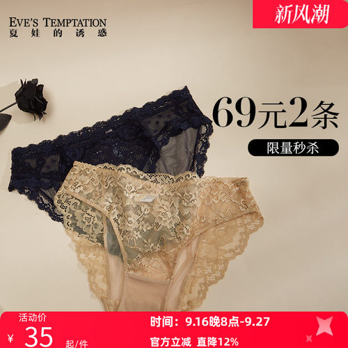 夏娃的诱惑内裤夏季薄款三角裤