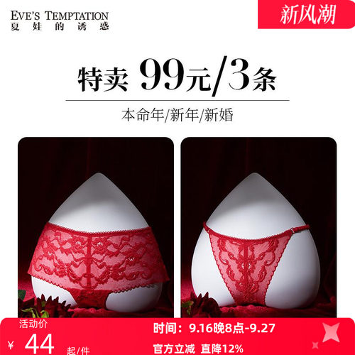 夏娃的诱惑内裤女士蕾丝无痕透气