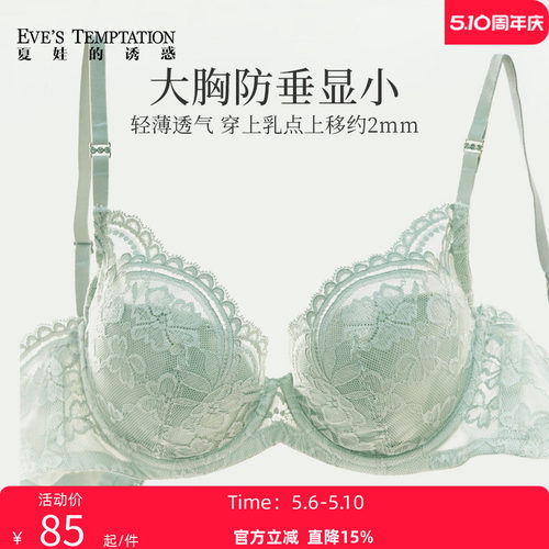 夏娃的诱惑超薄款大胸显小文胸