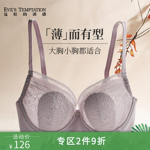 夏娃的诱惑超薄上托防下垂内衣