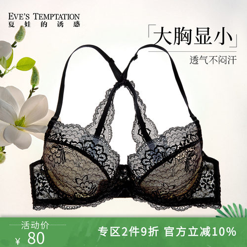 夏季薄款蕾丝大胸显小性感内衣女