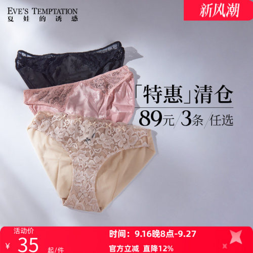 夏娃的诱惑夏季薄款性感蕾丝内裤