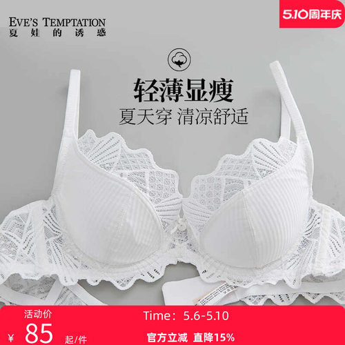 夏娃的诱惑软钢圈大胸显小文胸