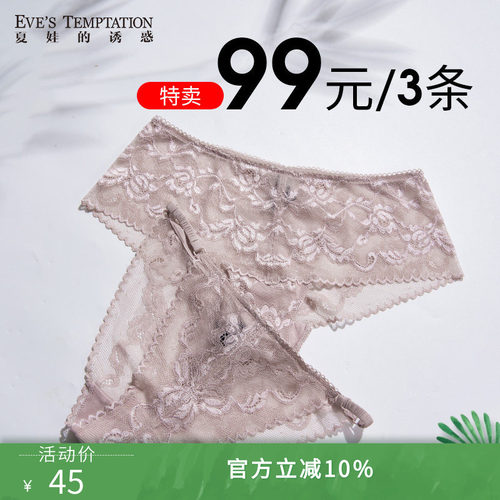 夏娃的诱惑女士内裤舒适纯棉底档