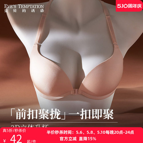 夏娃的诱惑性感便携前扣美背文胸