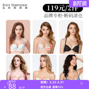 诱惑内衣女小胸聚拢上托文胸特价 夏娃 清仓捡漏 专柜正品 断码
