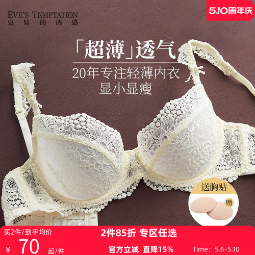 夏娃的诱惑性感有大胸显小文胸