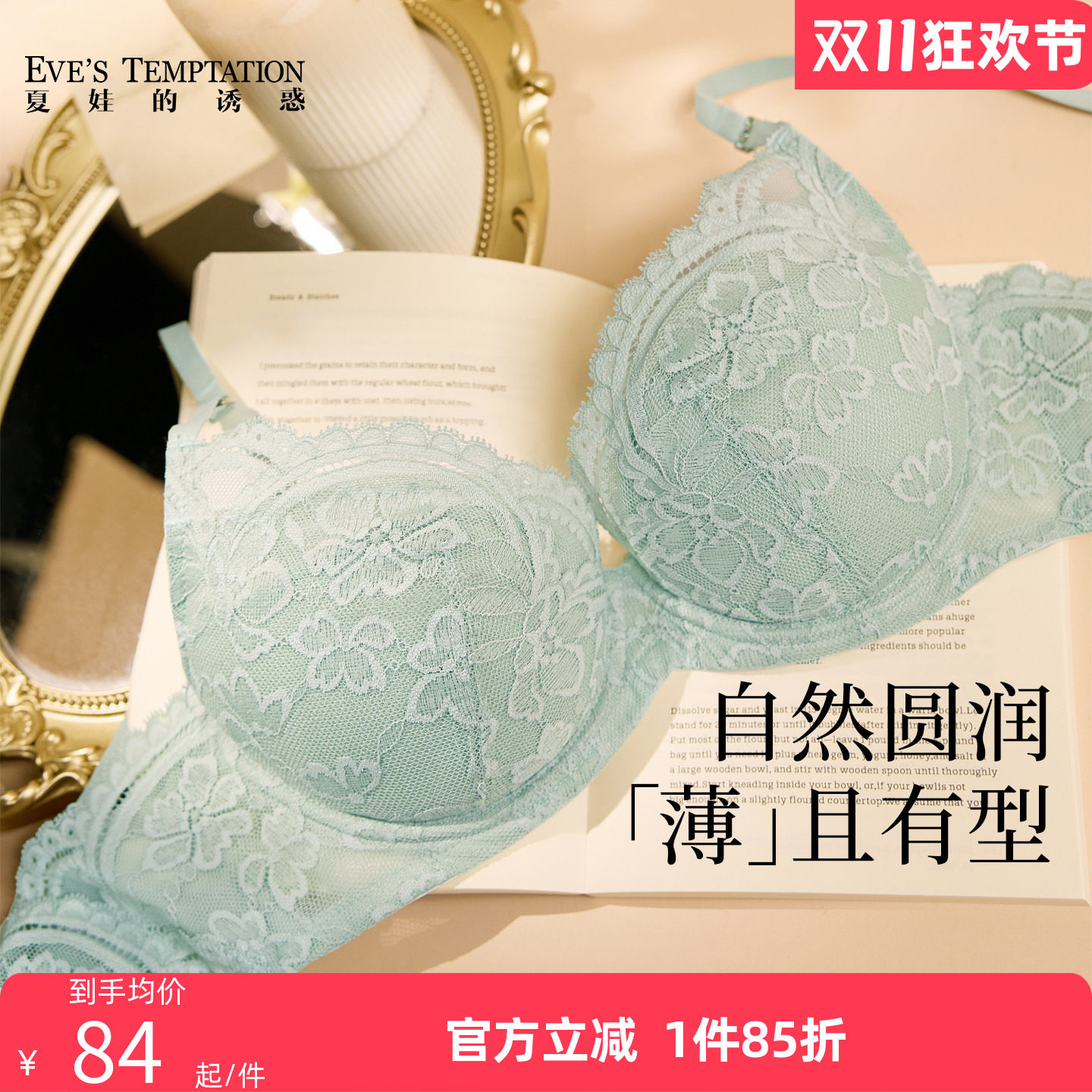 夏娃的诱惑夏季内衣女士法式薄款蕾丝大胸显小上托防下垂文胸