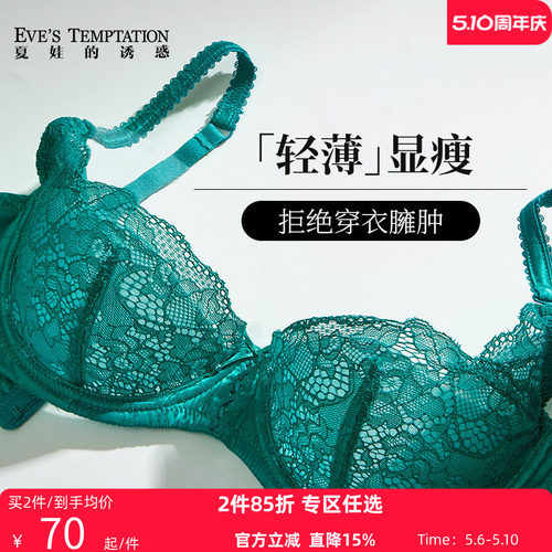 夏娃的诱惑上托超薄透气文胸