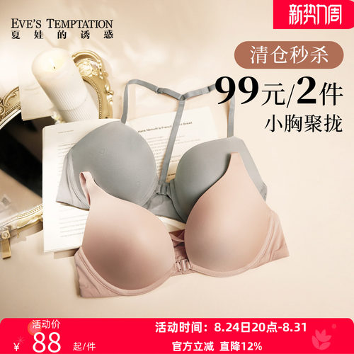 夏娃的诱惑光面无痕聚拢文胸前扣