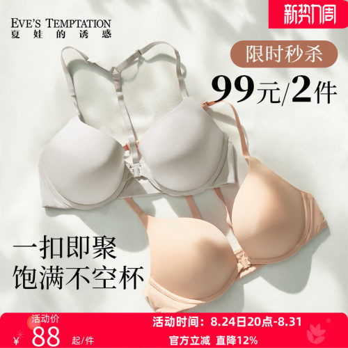 夏娃的诱惑光面无痕聚拢文胸前扣