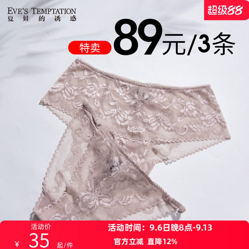 夏娃的诱惑女士内裤舒适纯棉底档