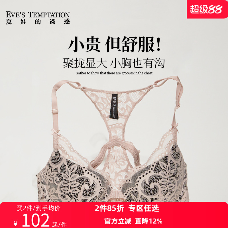 夏娃的诱惑性感美背文胸