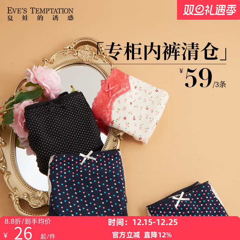 夏娃的诱惑中低腰简约纯棉内裤