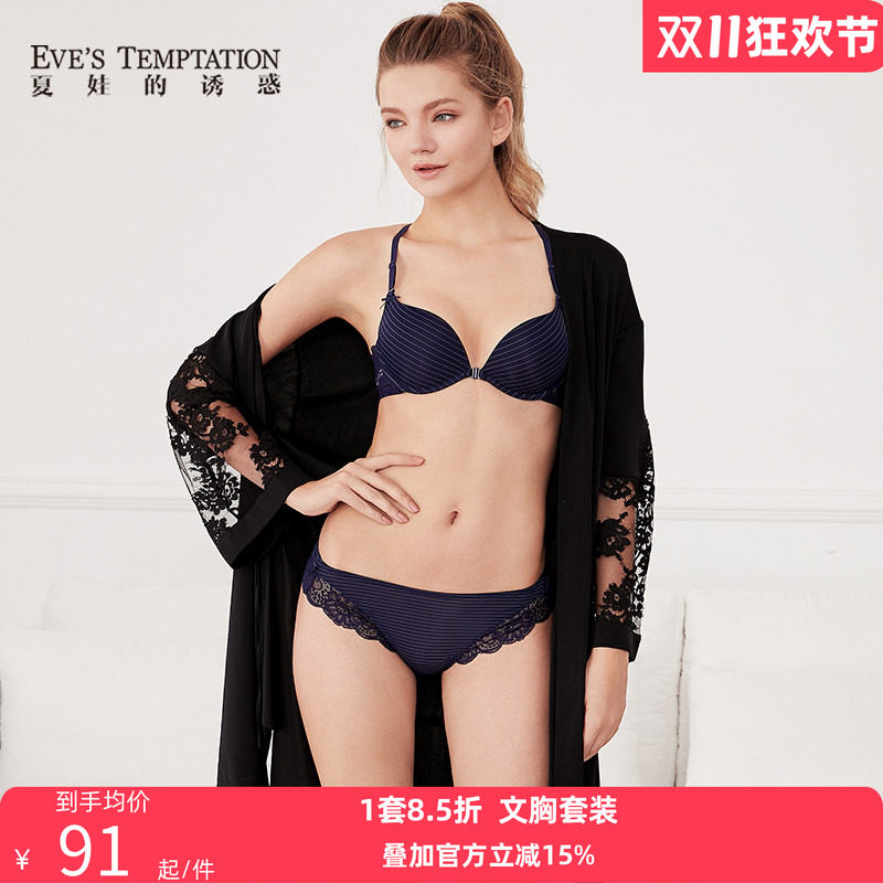 【买上送下】夏娃的诱惑光面内衣套装女文胸聚拢前扣美背内衣套装