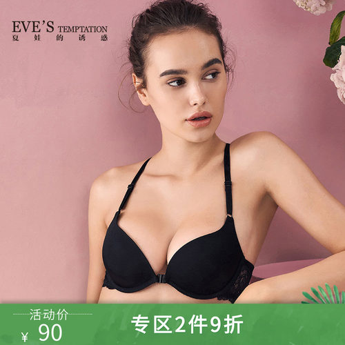 夏娃的诱惑性感美背聚拢文胸