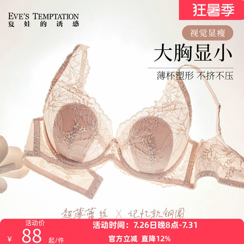 夏季薄款透气大胸显小显瘦内衣女