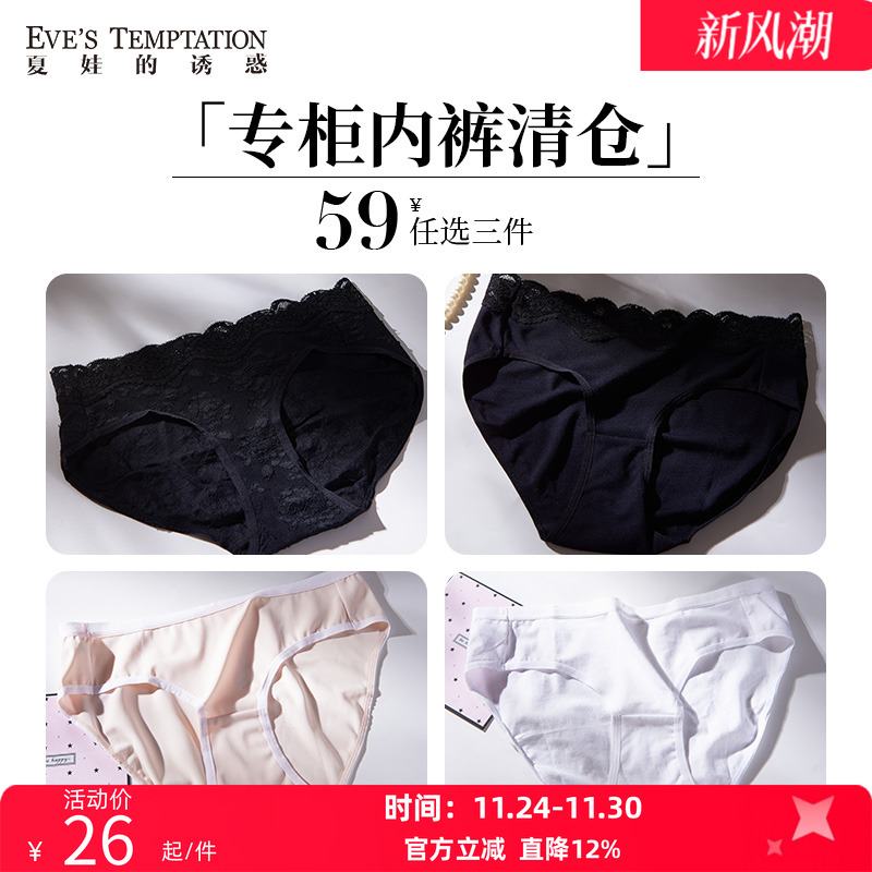 夏娃的诱惑女士内裤捡漏清仓