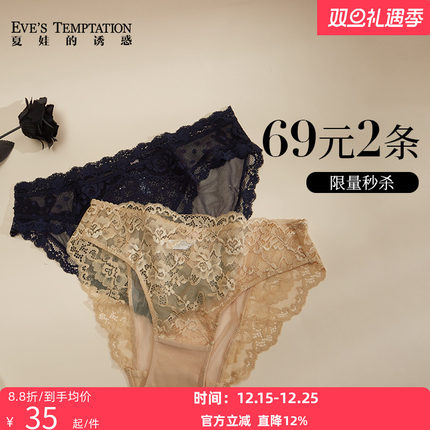 【特惠69元2件】夏娃的诱惑蕾丝内裤女纯棉档夏季薄款中腰三角裤